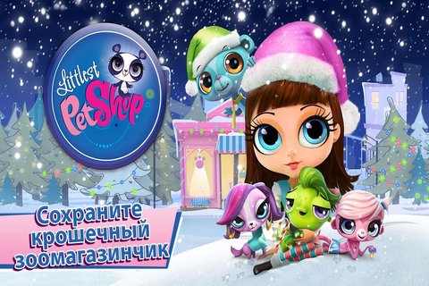 Littlest Pet Shop