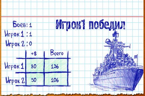 Морской бой 2 (Battleship 2)