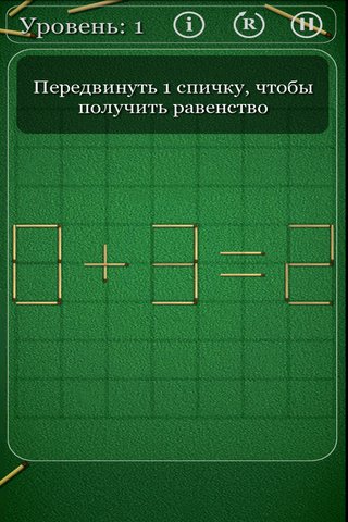 Головоломки со спичками