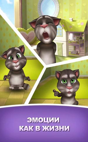 Мой говорящий Том (Talking Tom Cat)