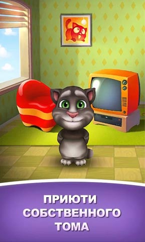 Мой говорящий Том (Talking Tom Cat)