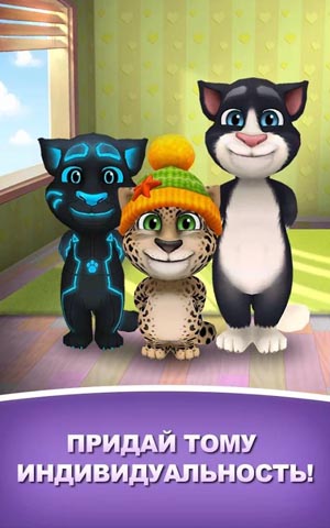 Мой говорящий Том (Talking Tom Cat)