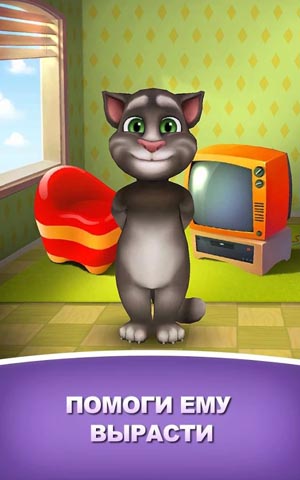 Мой говорящий Том (Talking Tom Cat)